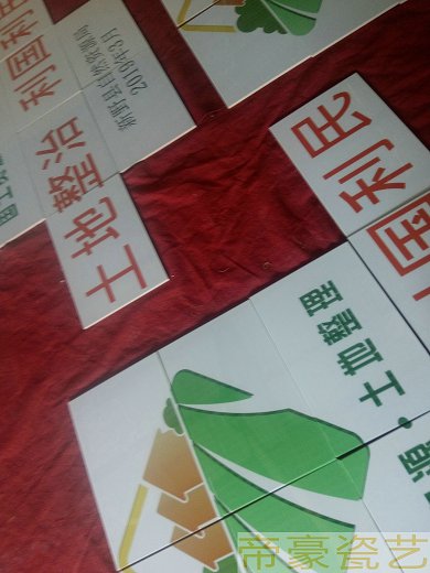 兩區(qū)劃定項(xiàng)目標(biāo)示牌兩區(qū)磁磚畫