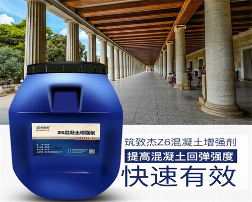 混凝土回彈增強(qiáng)劑中冶寶成公司