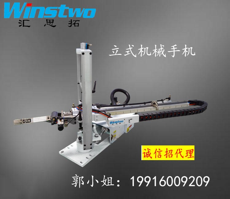 立式機(jī)械手