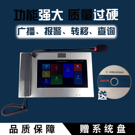 IP網(wǎng)絡(luò)對(duì)講系統(tǒng)高清可視尋呼話筒管理中心主機(jī)10寸大屏有線呼叫器阿里云服務(wù)器后臺(tái)支持呼叫對(duì)講