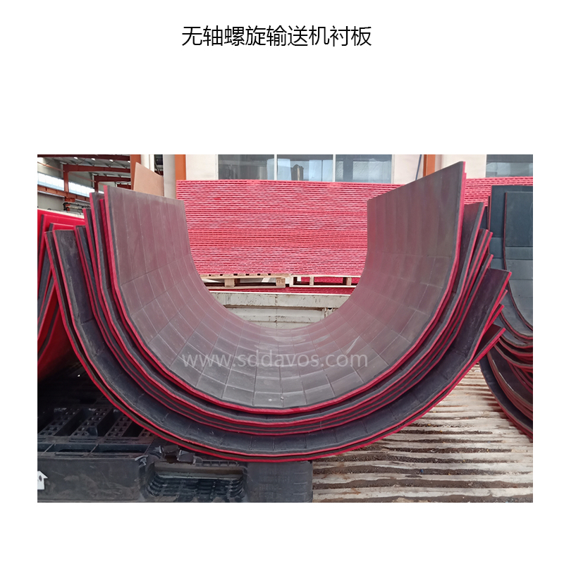 無(wú)軸U型高分子聚乙烯襯板