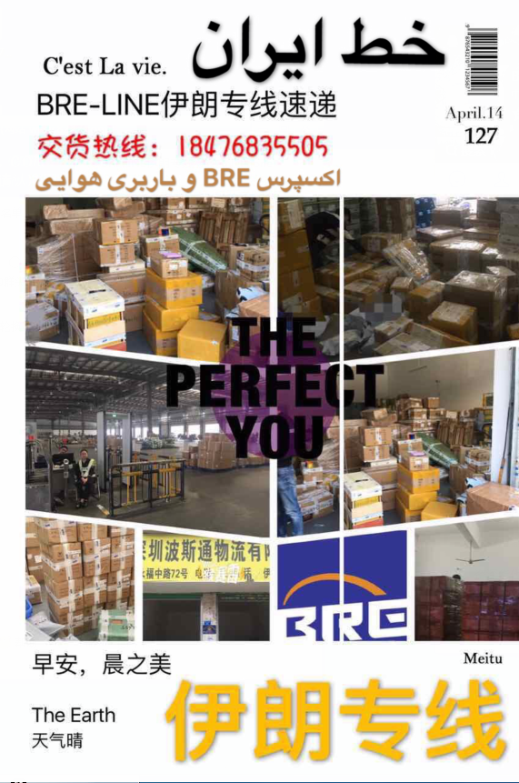 中國(guó)到伊朗到門服務(wù) 中伊專線  BRE伊朗專線 全國(guó)*的伊朗專線 中伊國(guó)際快遞專線 波斯專線