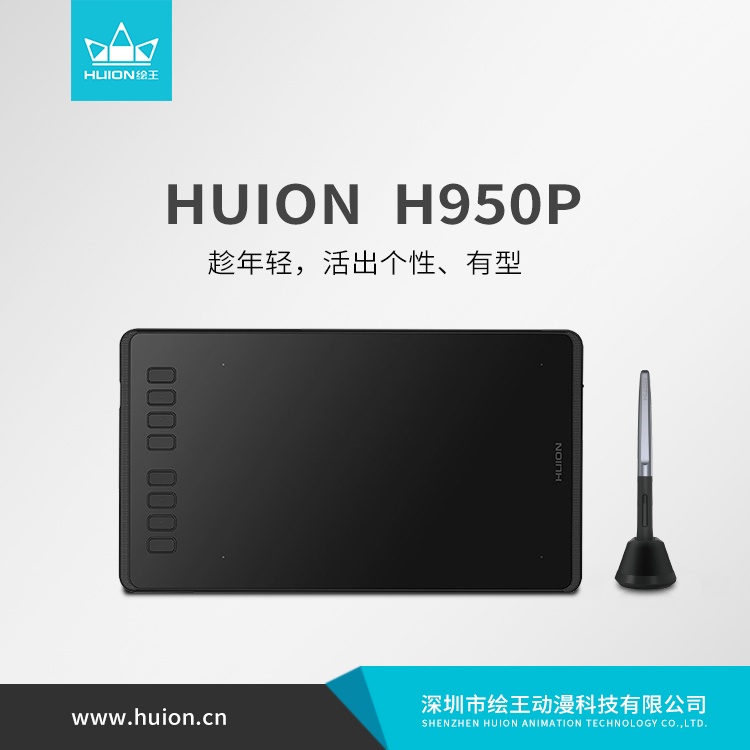 HUION/繪王H950P原筆跡手寫板 原筆跡手寫板品牌廠商 原筆跡手寫板*價格是多少