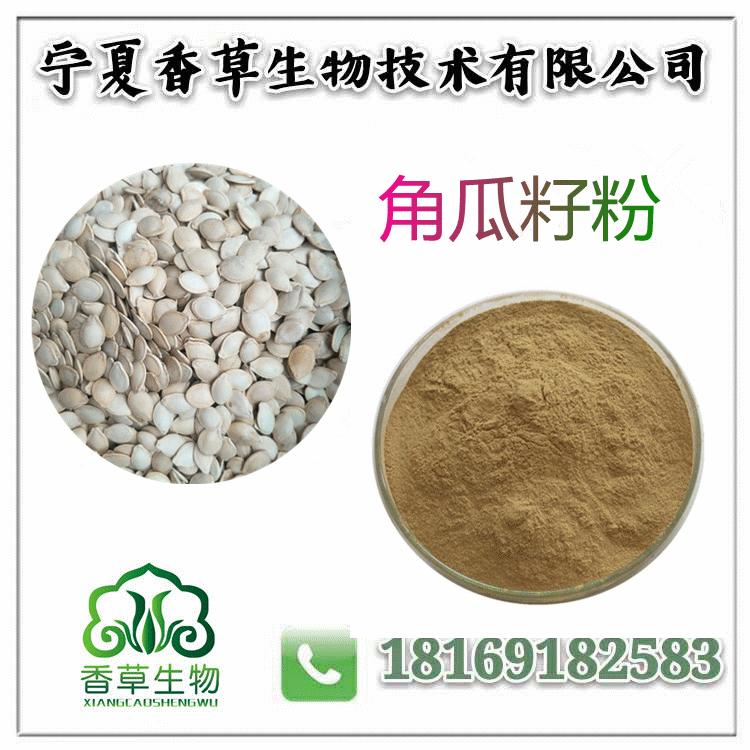 角瓜籽粉廠家/批發(fā)角瓜籽提取物/供應水解角瓜籽蛋*價格
