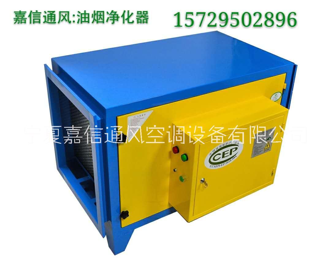 寧夏嘉信供應(yīng)油煙凈化器廠家直銷 價格從優(yōu)