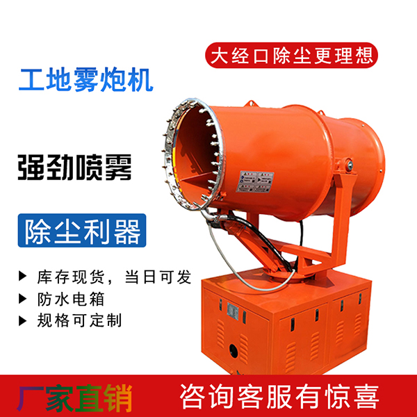 除塵噴霧機(jī) 工地沙場除塵降溫霧炮機(jī) 園林綠化環(huán)保設(shè)備