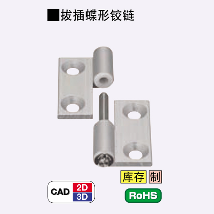 直銷替換米思米怡合達異形插拔蝶形鉸鏈HHPSN\HHPNL\HHPSNC