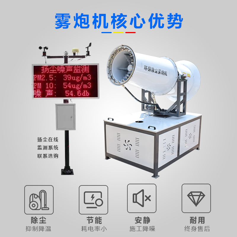 30米除塵霧炮機(jī)，炮霧機(jī)