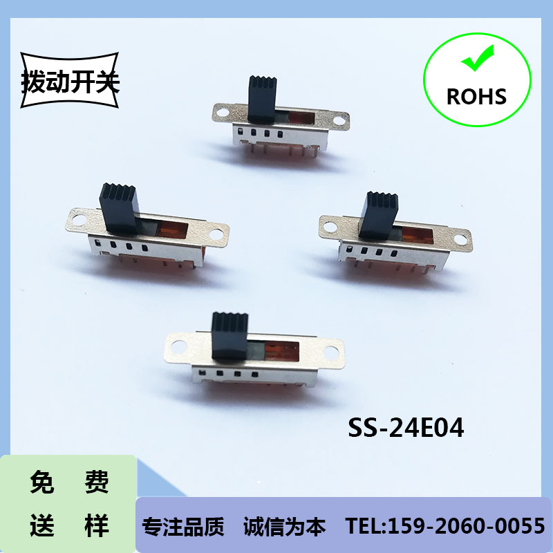 廠家批發(fā) 撥動開關SS-24E04 電蚊拍滑動開關 雙排四檔