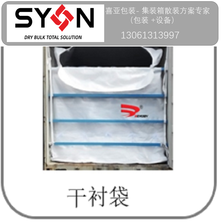 20英尺集裝箱內(nèi)襯袋 塑料粒子*集裝箱包裝