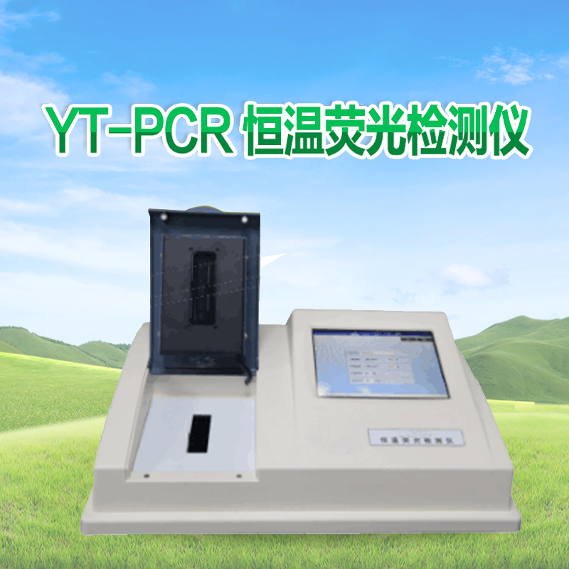 非洲豬瘟pcr檢測儀_YT-PCR非洲豬瘟pcr檢測儀