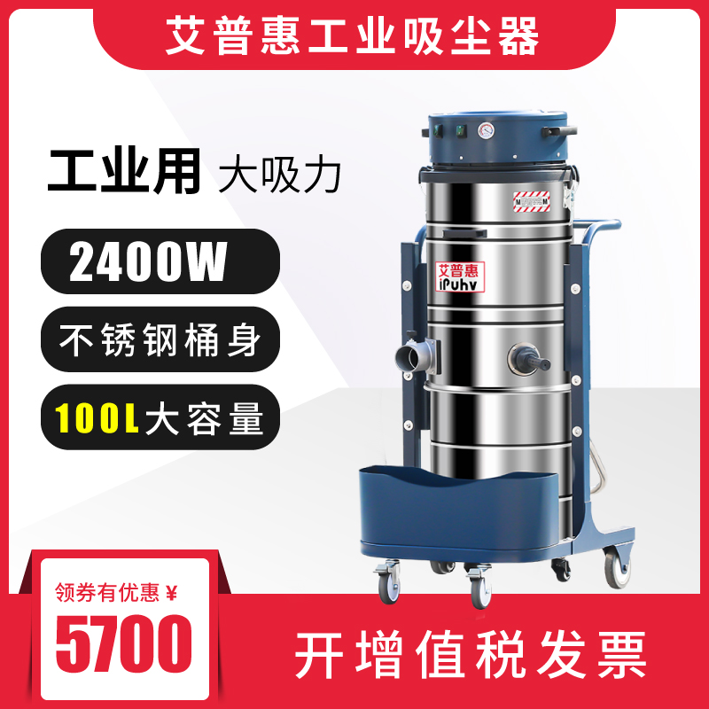 艾普惠工業(yè)吸塵器PH2010機(jī)械制造廠清理焊渣鐵屑潮濕固體顆粒物