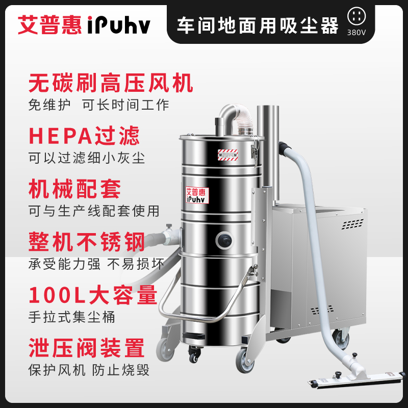 艾普惠工業(yè)級(jí)吸塵器PH1040用于鋼鐵廠清理鐵屑鐵末切割液