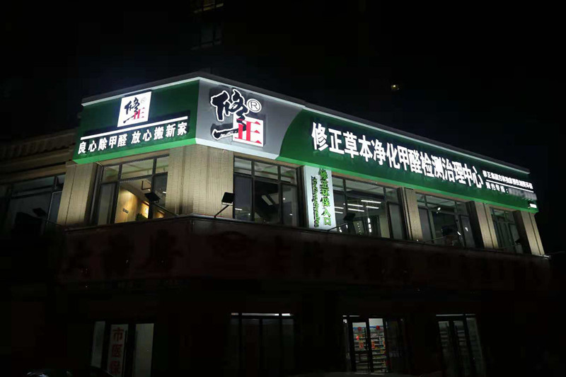 修正草本除甲醛 武漢除甲醛 新車除甲醛除異味 裝修新房甲醛檢測(cè)