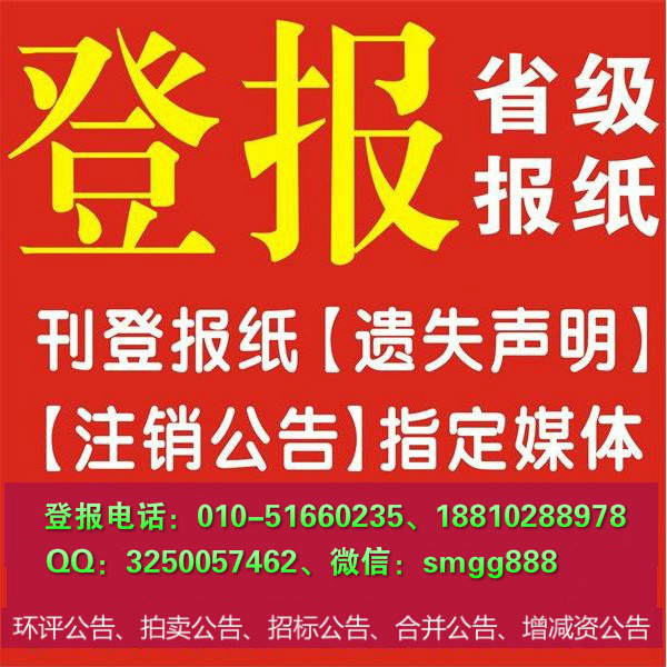 中國商報(bào)提貨單不慎遺失,聲明作廢公告聲明公告 聲明登報(bào)