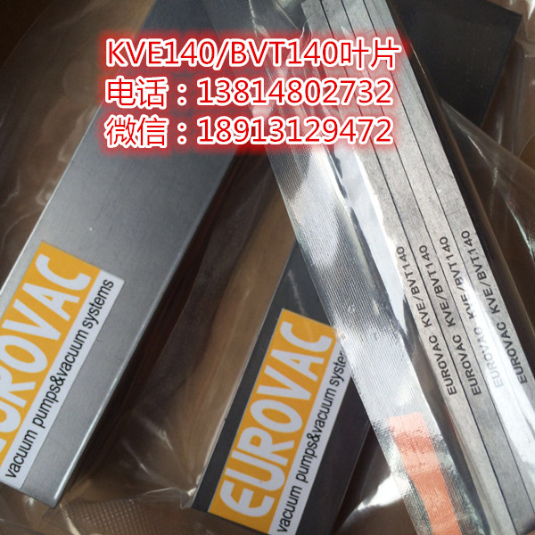 南興開料機(jī)真空泵碳片 KVE250真空泵碳片 KVE160石墨片