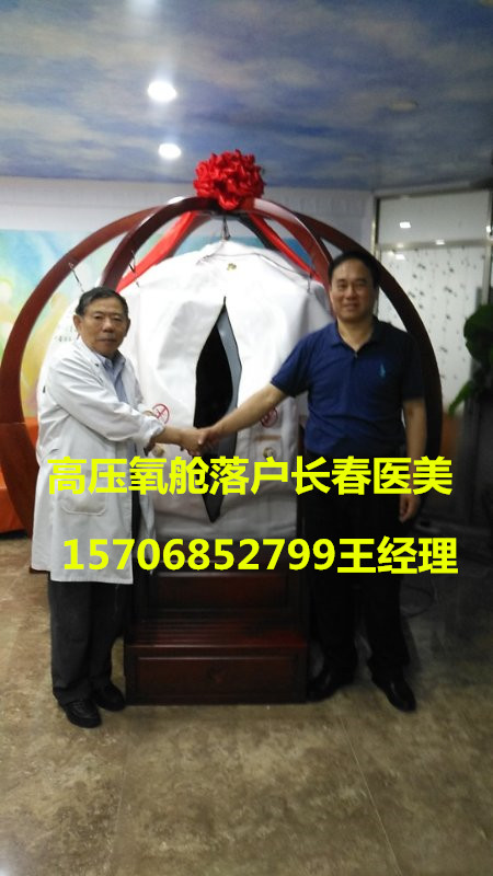 微壓氧艙 微壓氧艙落戶長(zhǎng)春市