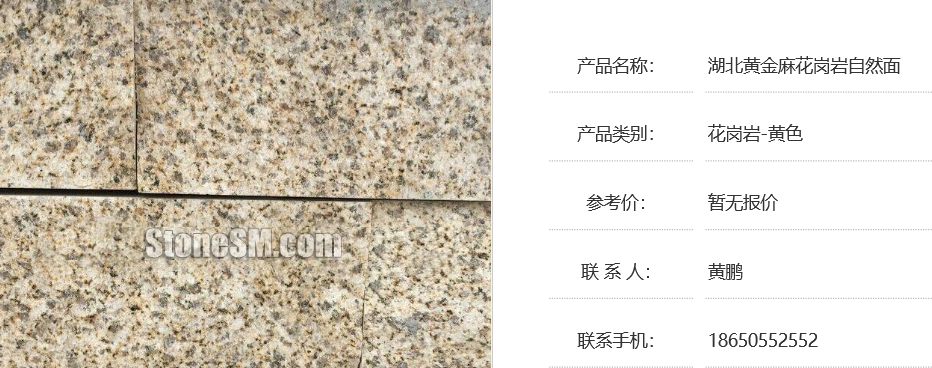 黃金麻荔枝面石材銷售 出售 多少錢