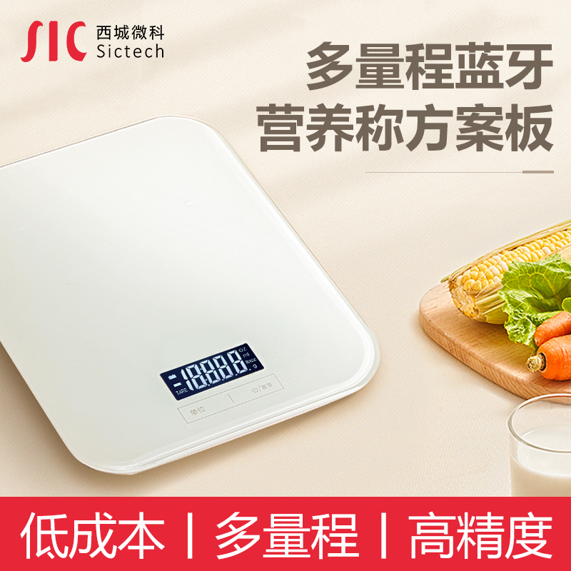 營養(yǎng)廚房秤方案 廚房秤方案開發(fā)
