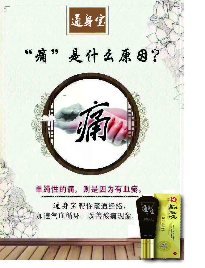 優(yōu)質(zhì)消痛透骨廠家 通身寶價位 腰肌勞損膏藥 女性宮寒膏藥 供應(yīng)消痛透骨膏 優(yōu)質(zhì)消痛透骨廠家