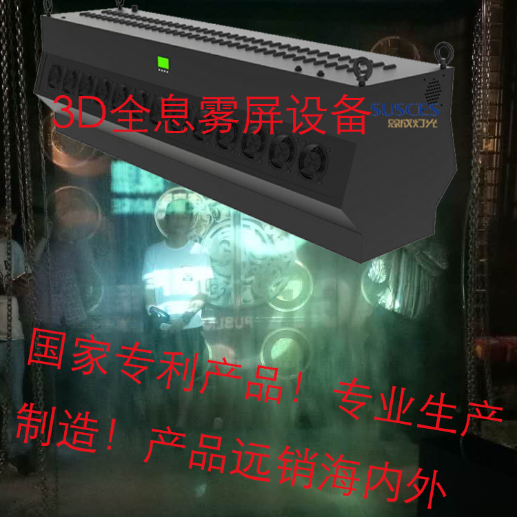 廣州廠家供應(yīng)3d全息霧幕機(jī)設(shè)備 水霧機(jī) 霧幕門(mén)設(shè)備 全息3d霧幕機(jī)  霧屏  水霧機(jī)