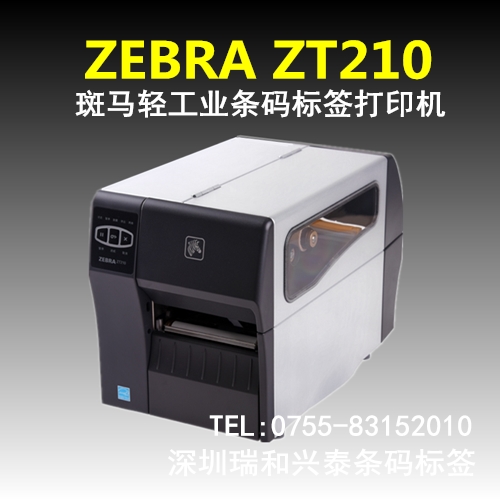 供應(yīng)Zebra 105SL Plus工業(yè)條碼打印機(jī)，深圳條碼打印機(jī)，不干膠標(biāo)簽打印機(jī)