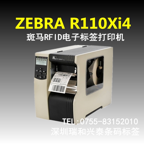 供應(yīng)ZEBRA 110Xi4工業(yè)條碼標(biāo)簽打印機，高性能條碼打印機，深圳條碼打印機