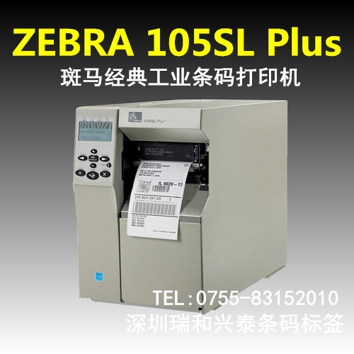供應(yīng)Zebra 105SL Plus工業(yè)條碼打印機(jī)，深圳條碼打印機(jī)，不干膠標(biāo)簽打印機(jī)