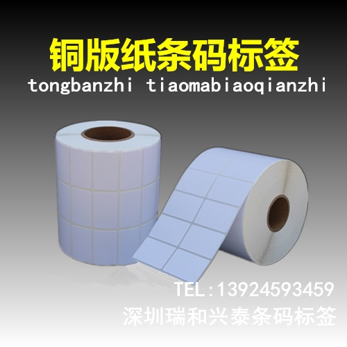供應(yīng)PET條碼標(biāo)簽，不干膠條碼標(biāo)簽紙,深圳條碼打印標(biāo)簽廠家