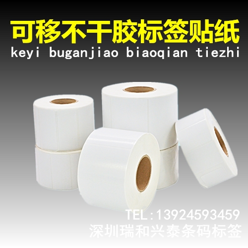 供應合成紙條碼標簽，條碼打印機標簽紙，深圳條碼紙廠家