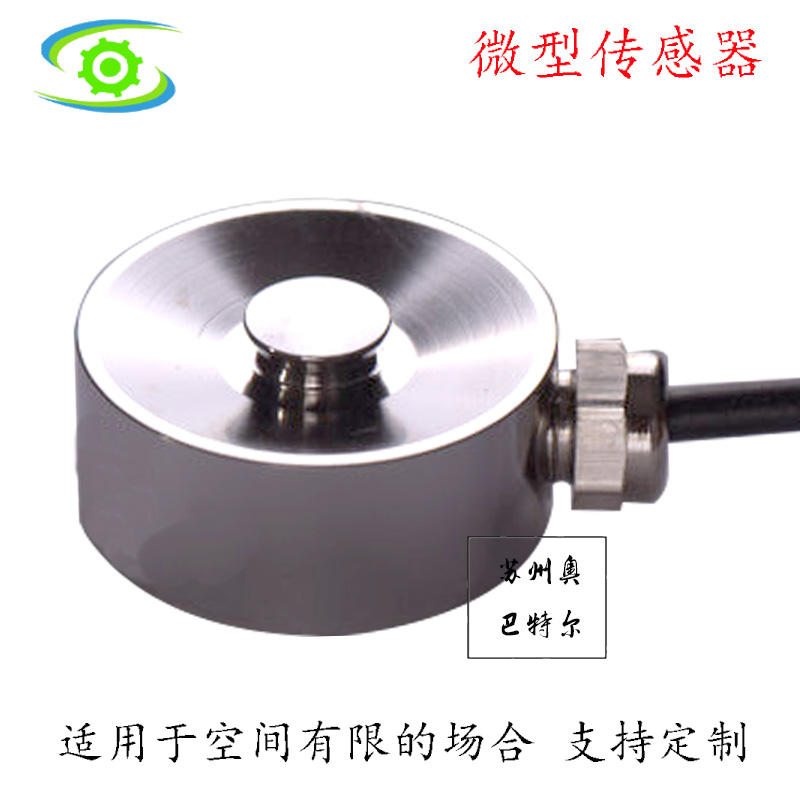 供應(yīng)微小撞擊力傳感器， 微小型稱(chēng)重傳感器 LSZ-F02微小型稱(chēng)重傳感器