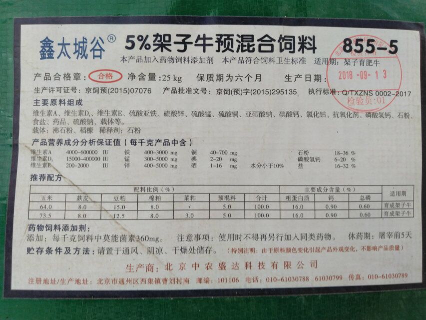 北京鑫太城谷微生態(tài)型加快骨骼生長的5%架子牛預(yù)混料