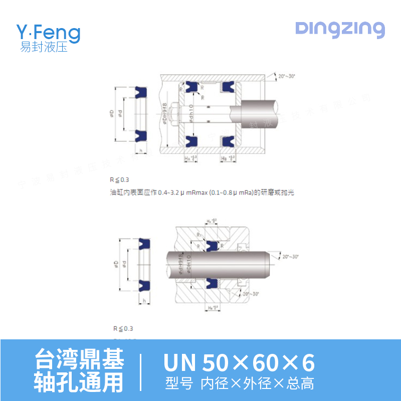 臺灣鼎基DZ 拉桿封孔軸兩用U型圈Y型圈UN