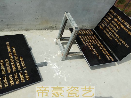 兩區(qū)劃定陶瓷標(biāo)示牌