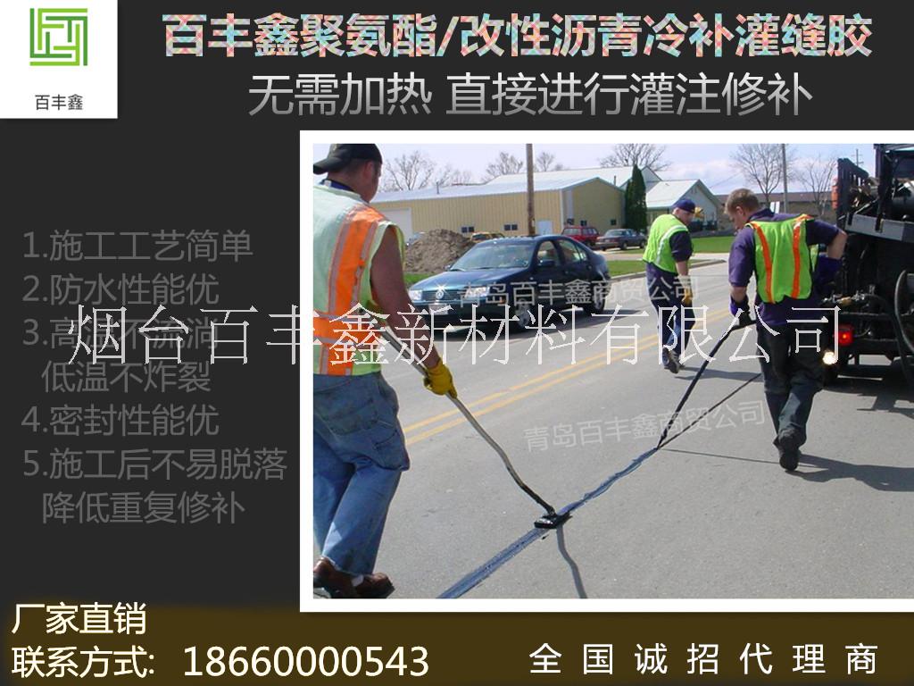 河北省深州市百豐鑫冷補(bǔ)灌縫膠修補(bǔ)道路裂縫不留隱患 道路冷灌縫膠