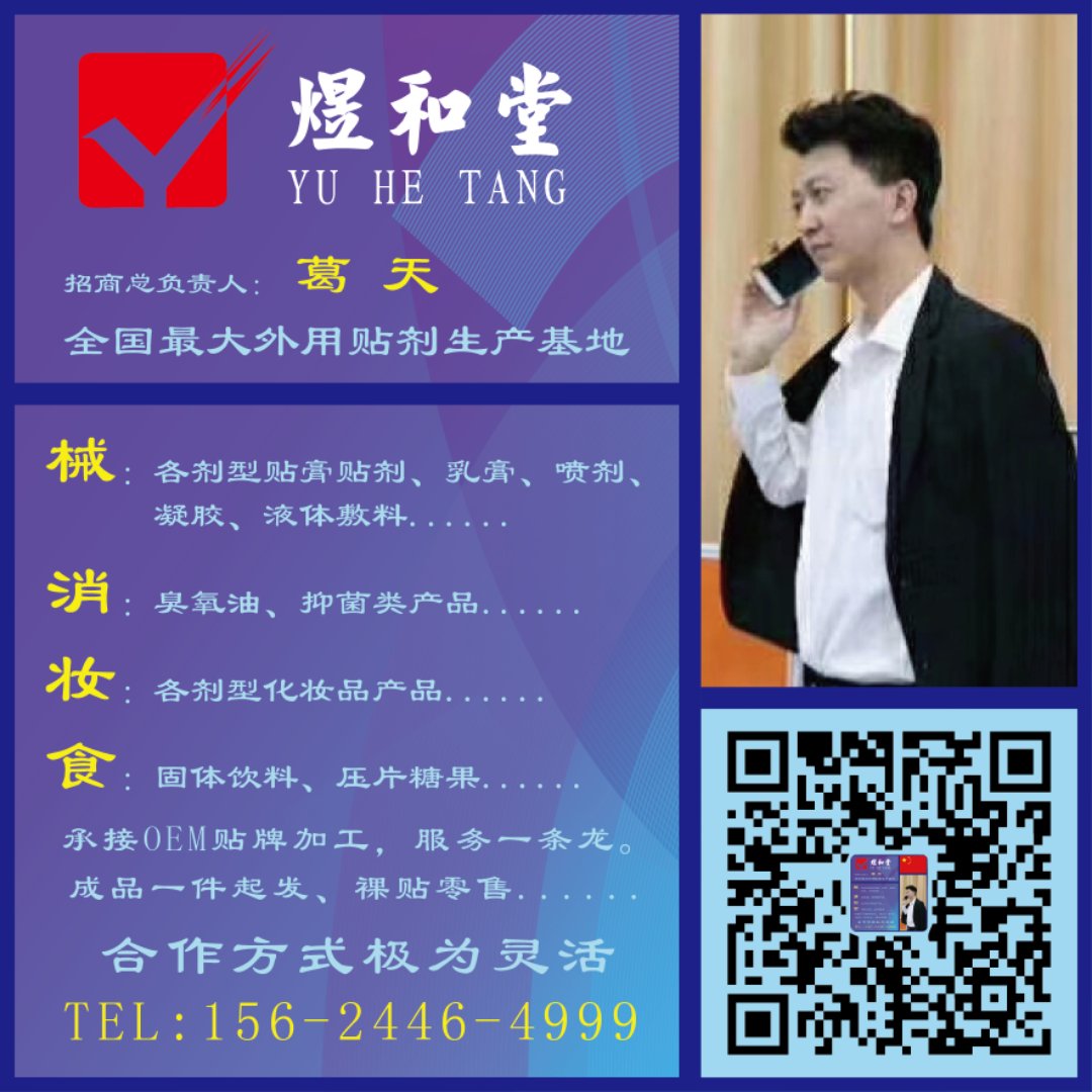 煜和堂王氏冷敷貼黑膏藥裸貼直售