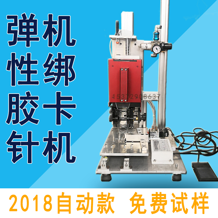 智動派/自動膠釘機/彈性膠釘機/自動綁卡機/適餐具五金玩具家紡