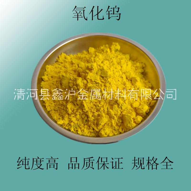 氧化鎢 超細氧化鎢粉