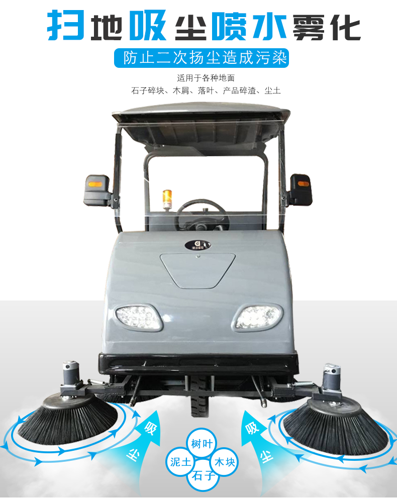 工業(yè)掃地機道路環(huán)衛(wèi)清掃DJ1800電動駕駛式掃地機