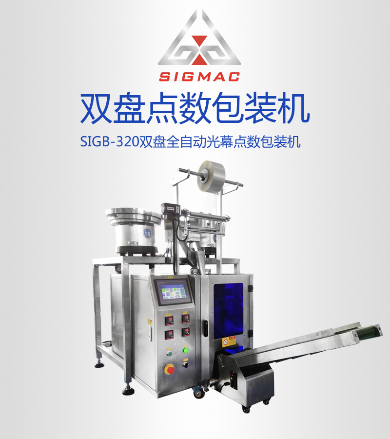 汽配包裝機(jī) 氣門嘴點(diǎn)數(shù)包裝機(jī) 全自動(dòng)包裝設(shè)備