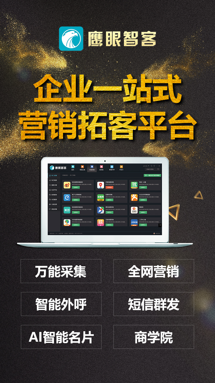 ai拓客營(yíng)銷系統(tǒng)幫助企業(yè)完成轉(zhuǎn)型升級(jí)
