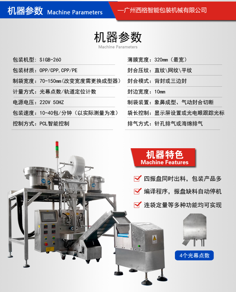 四振螺絲包裝機(jī)五金家具配件包裝機(jī) 螺絲螺母打包機(jī)