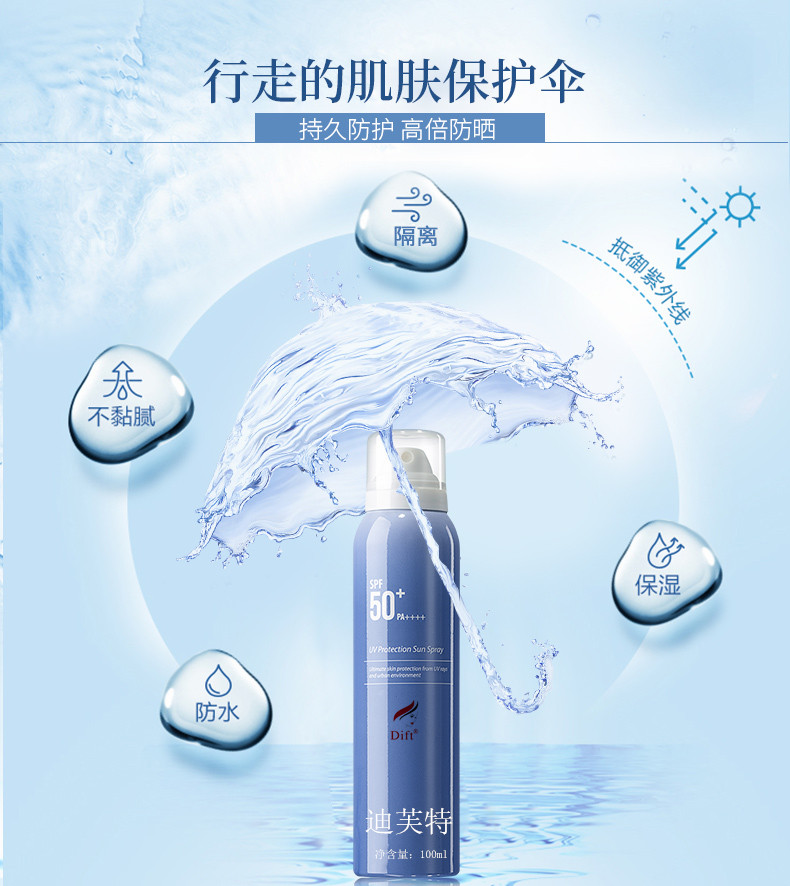 防護(hù)噴霧 原廠定制滋潤(rùn)補(bǔ)水隔離保濕美白霜 脖子男女學(xué)生oem 加工