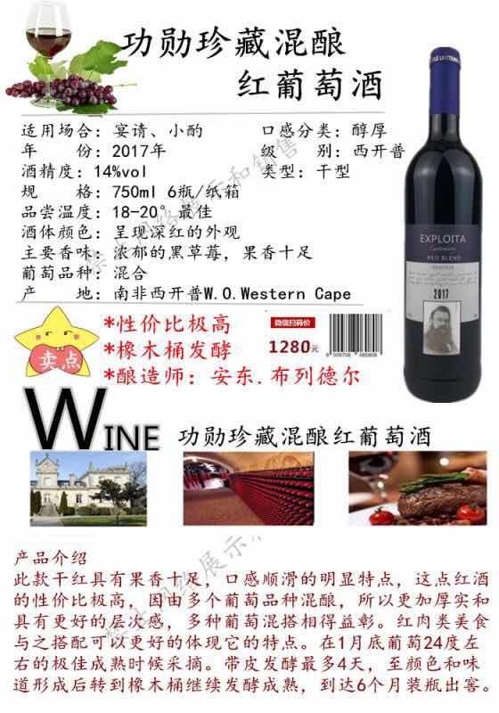 功勛珍藏混釀紅葡萄酒，北京酒店*干紅葡萄酒供應(yīng)商，北京哪里有干紅葡萄酒批發(fā)