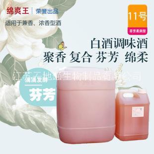 米香型酒用香精 酒類(lèi)香精 濃香酒香精 清香型白酒香精香料