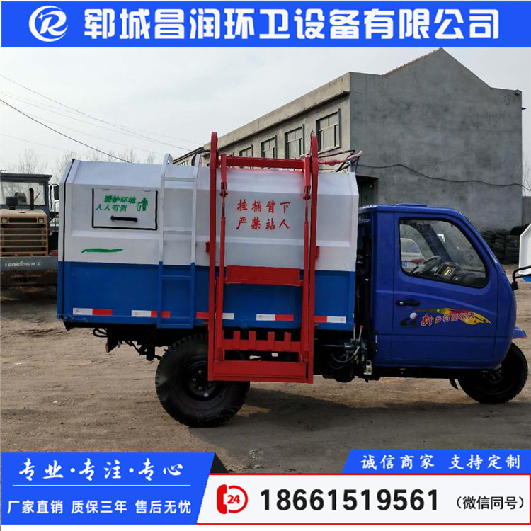 三輪垃圾車掛桶式垃圾車廠家直銷垃圾車