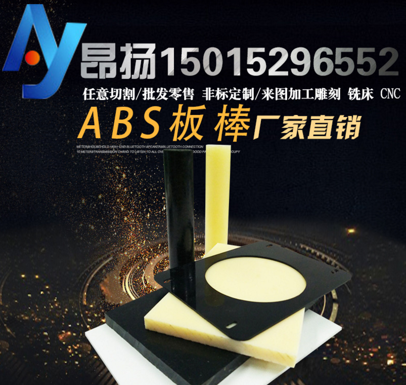 米黃ABS板 工業(yè)硬模型ABS手板棒 黑 白色ABS塑料板棒加工定制