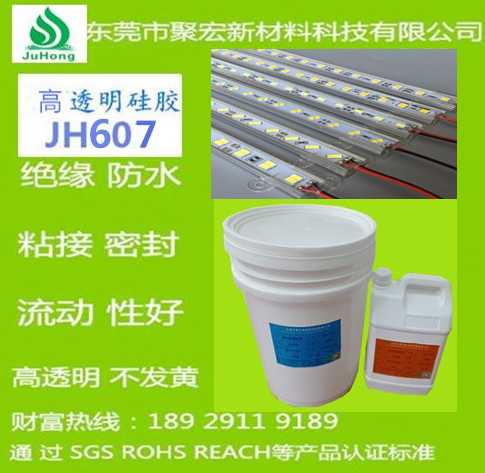 透明灌封膠JH-607 電子電器粘接灌封膠 聚宏新材料科技有限公司