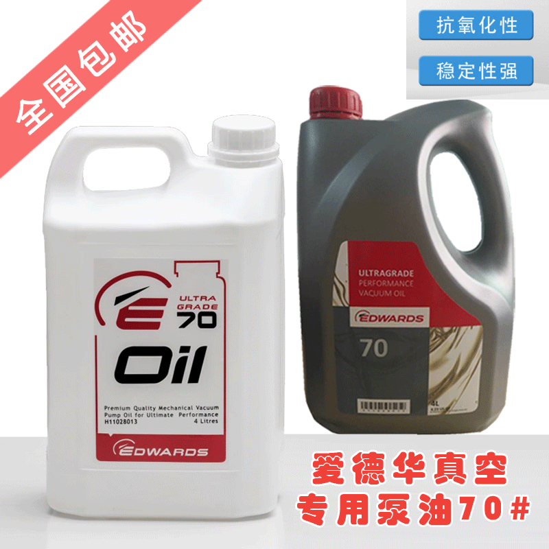 EDWARDS愛德華真空泵油Ultragrade20號(hào) 現(xiàn)貨供應(yīng)