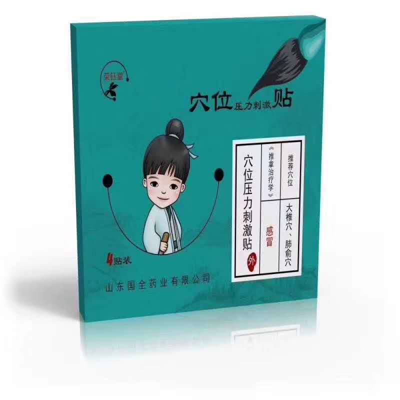 山東國全藥業(yè)傳統(tǒng)黑膏藥穴位壓力貼